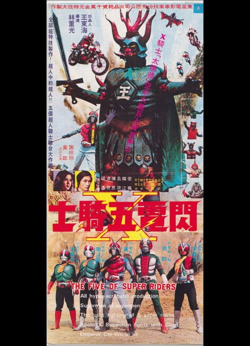 The Five of Super Riders poster