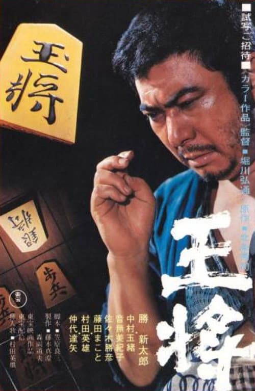 The King poster