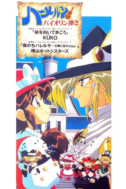 Violinist of Hamelin: The Movie poster