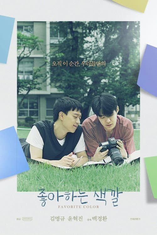 Favorite Color poster