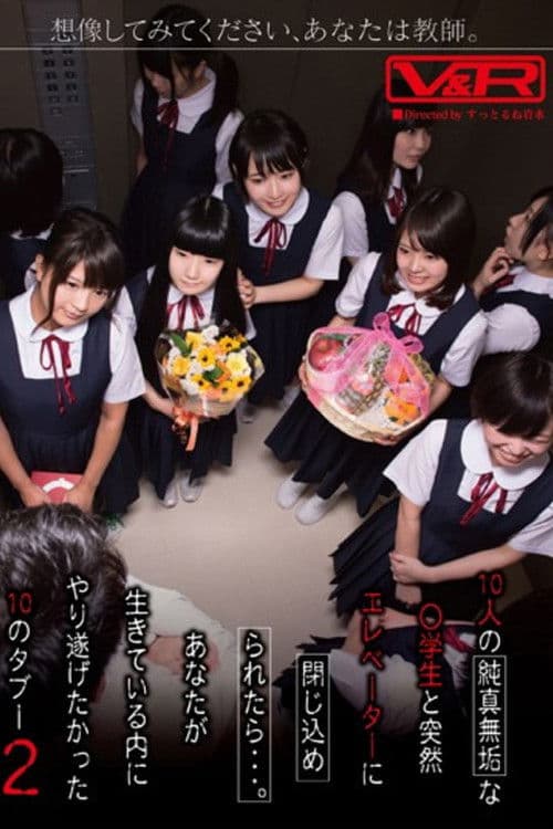 想像してみてください、あなたは教師。10人の純真無垢な●学生と突然エレベーターに閉じ込められたら…。あなたが生きている内にやり遂げたかった10のタブー 2 poster