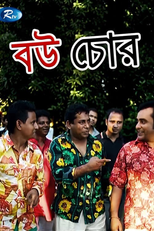 Bou Chor poster