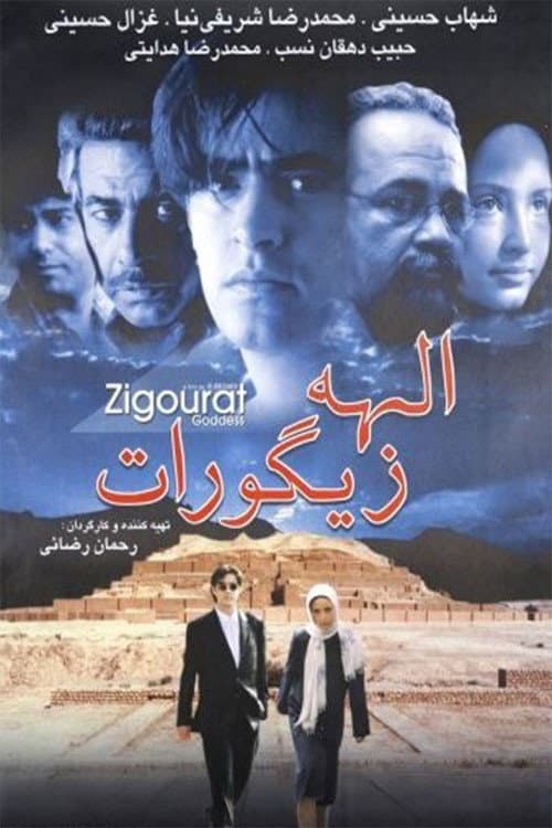 Ziggurat Goddess poster