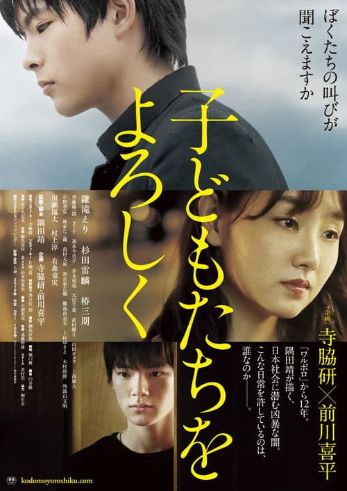 Don't Forget the Kids poster