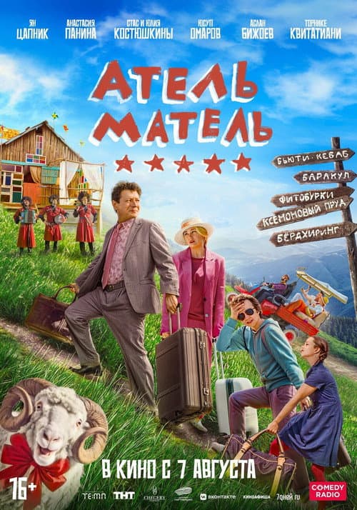 Atel Matel poster