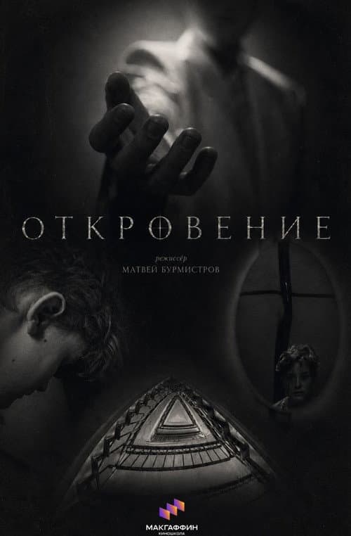 Revelation poster
