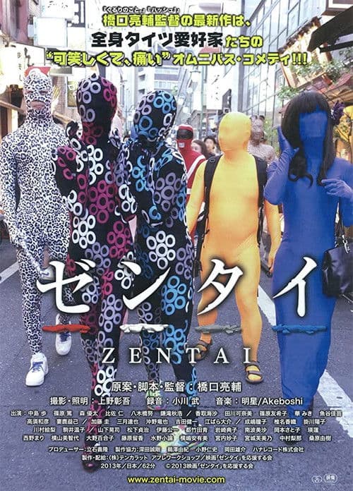 Zentai poster