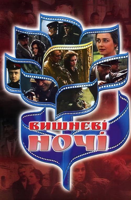 Cherry Nights poster