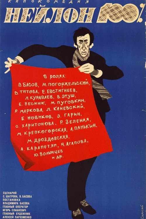 Nylon 100% poster