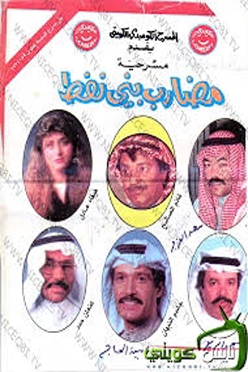 The People of The Oil poster