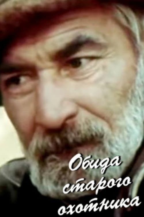 The Old Hunter's Grudge poster