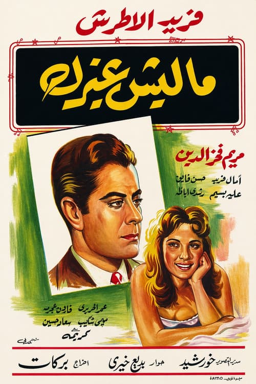 My One and Only poster