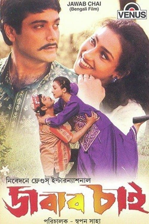 Jabab Chai poster