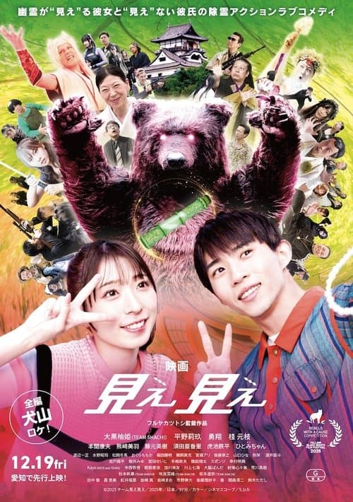 MieMie ~She Can See~ poster