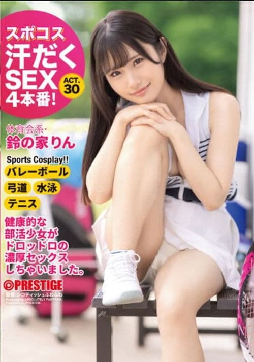 ABF-035 Spokosu Sweaty SEX 4 Production! Athlete/Rin Suzunoie Act.30 poster