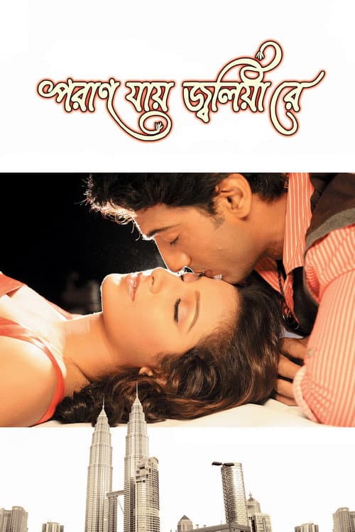 Poran Jaye Jolia Re poster