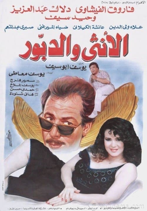 The Woman And The Hornet poster