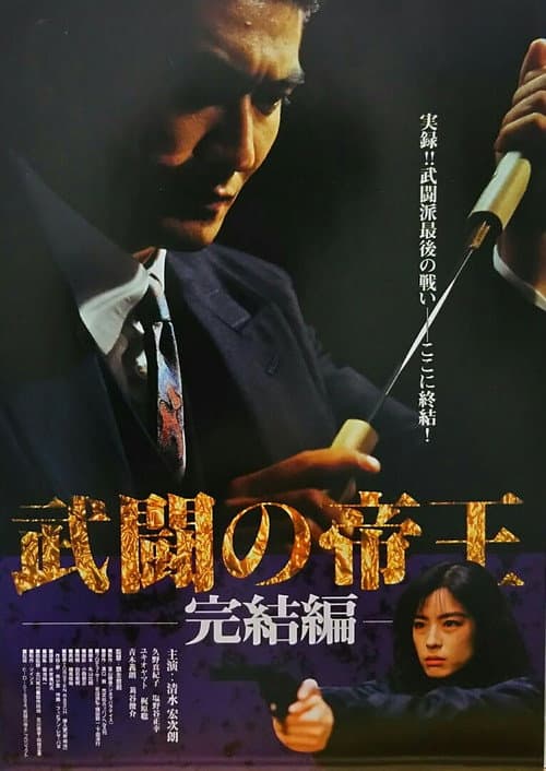 Emperor of Turmoil 3 poster