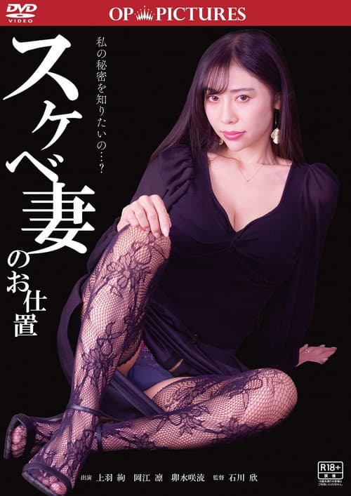 Môsô no sukebe tsuma: Aragaenai kairaku poster