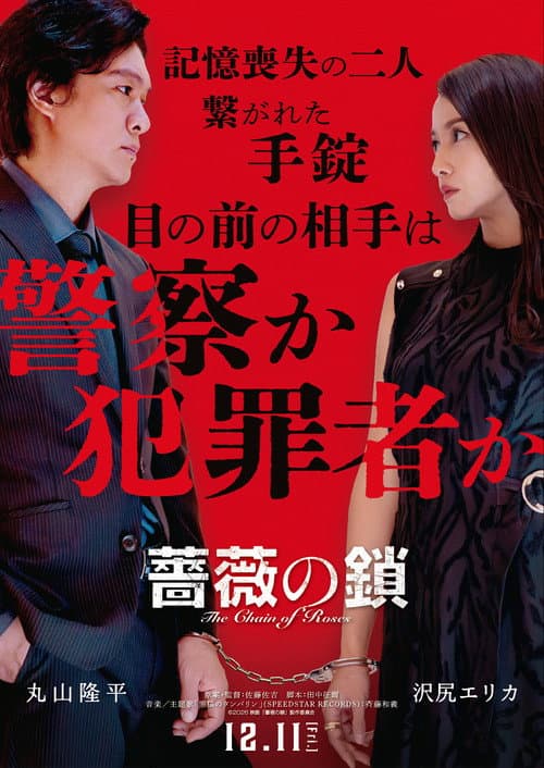 The Chain of Roses poster