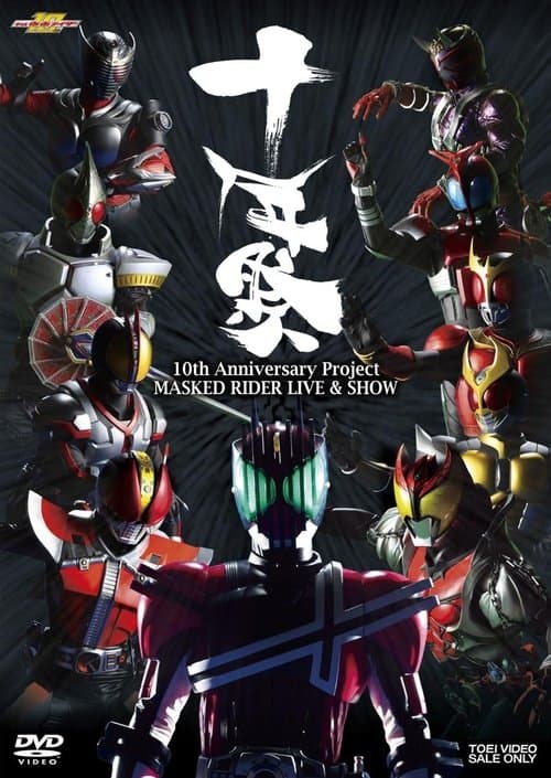 10th Anniversary Project: Masked Rider LIVE & SHOW poster