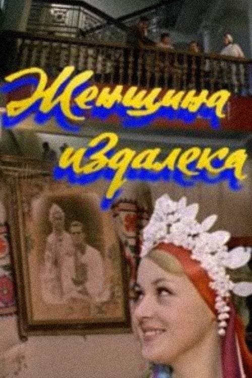 A Woman From Afar poster