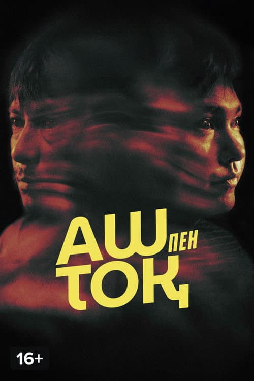 The Hungry and the Full poster