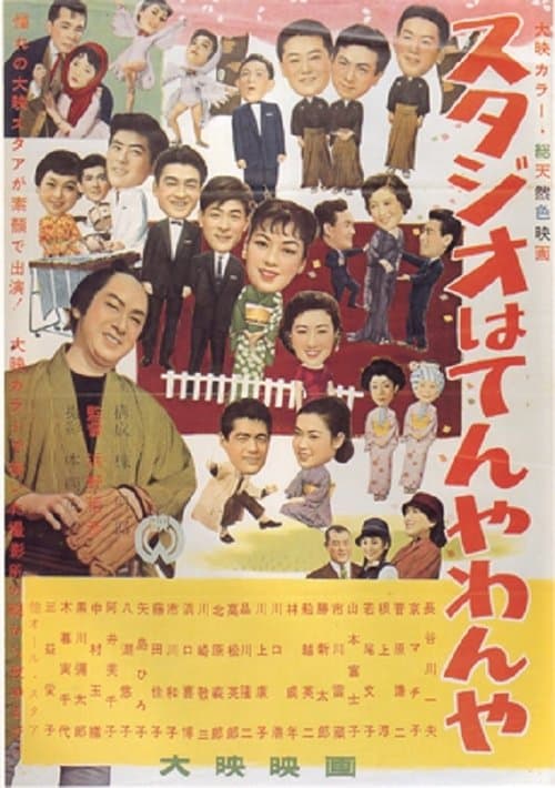 Daiei Studio is Bustling poster