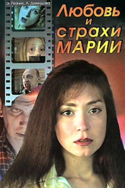 Maria's Love and Fears poster
