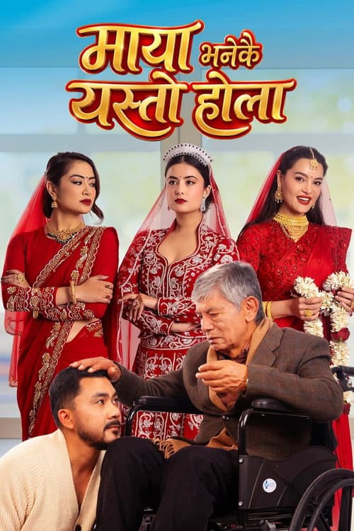 Maya Bhanekai Yesto Hola poster