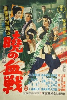 Revenge at Jorurizaka 2: Bloody Battle at Dawn poster