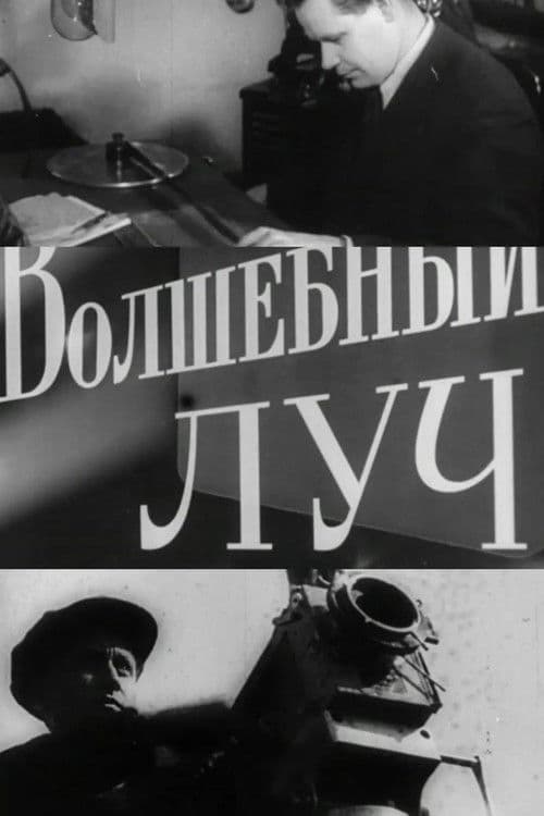 The Magic Beam poster