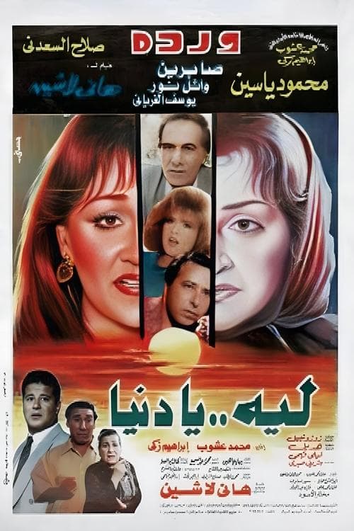 Laih Ya Dunya poster
