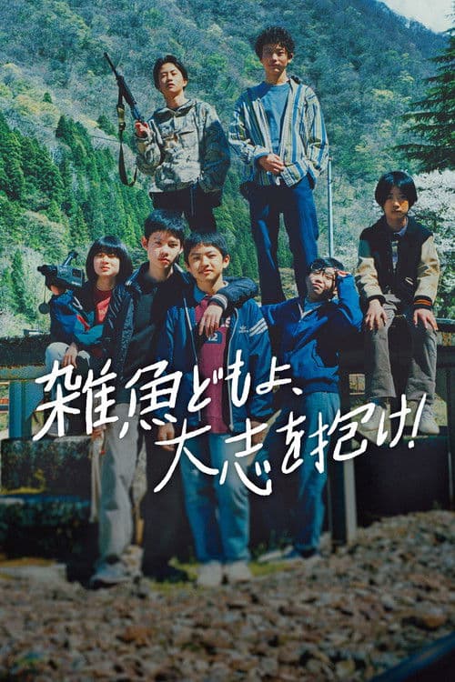 Brats, Be Ambitious! poster