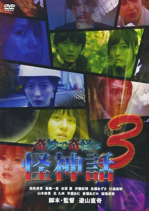 Kimyou De Kikai Na Kaishinwa 3 poster