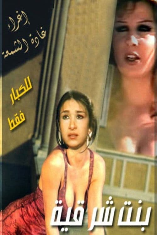 The Eastern Woman poster