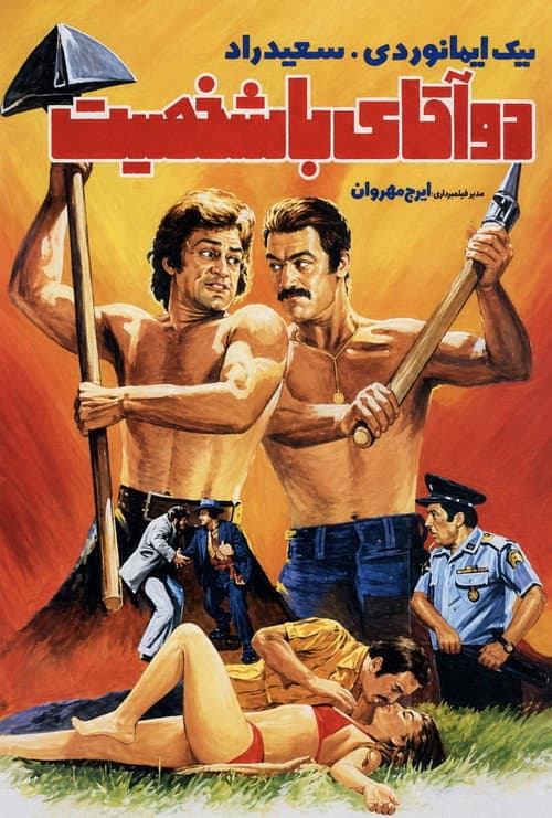 Do agha-ye ba-shakhsiat poster