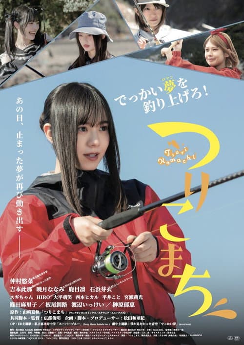 Tsuri Komachi poster