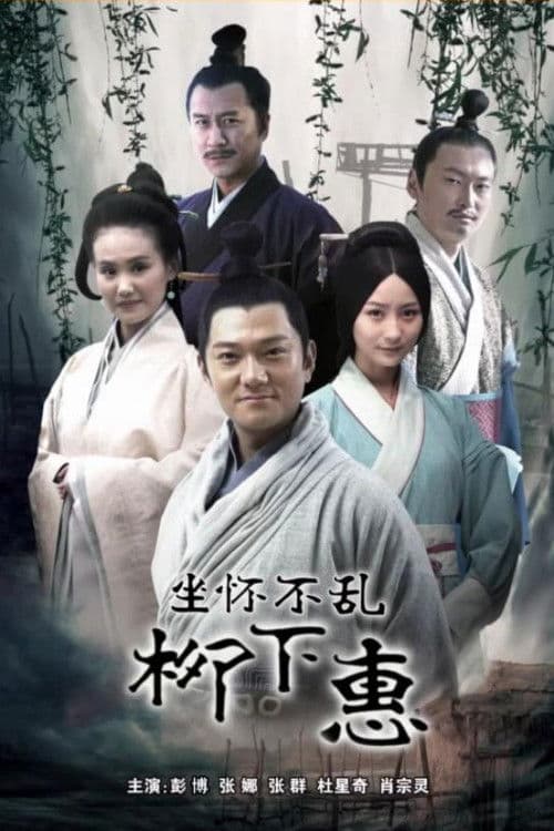 Liu Xiahui poster