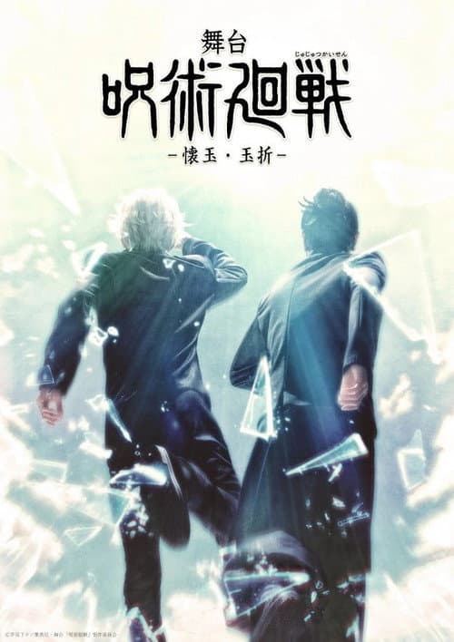 JUJUTSU KAISEN STAGE: Hidden Inventory / Premature Death poster