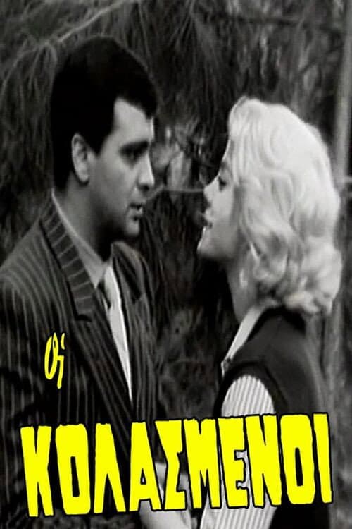 Οι κολασμένοι poster