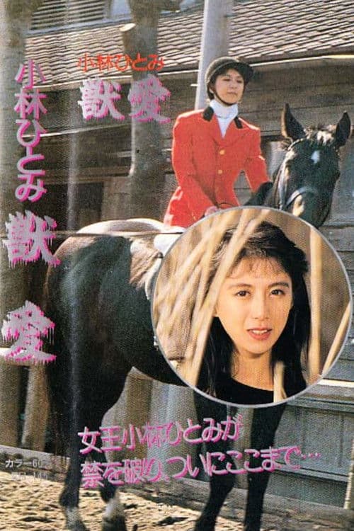 Hitomi Kobayashi's Beast Love poster