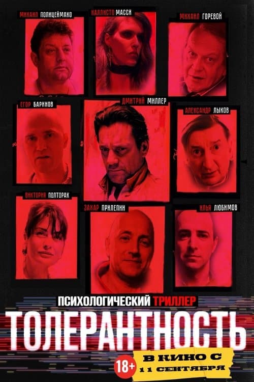 Tolerance poster