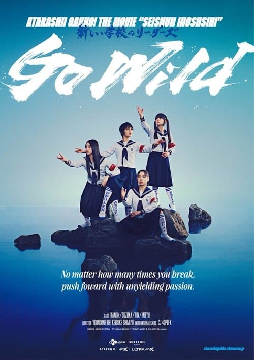 SEISHUN INOSHISHI 〈Go Wild〉 ATARASHII GAKKO! THE MOVIE poster