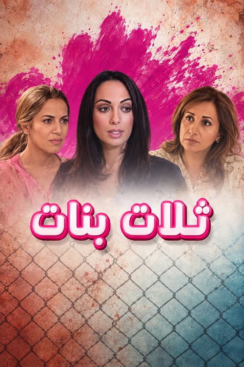 3 Girls poster
