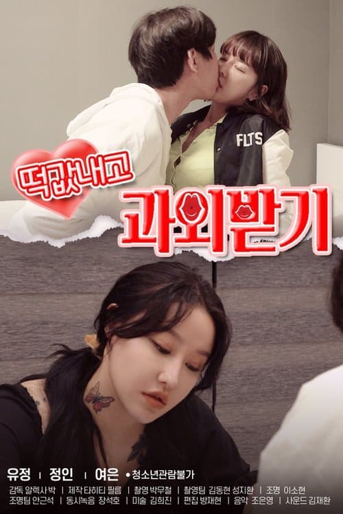 Private Lesson Bribe poster