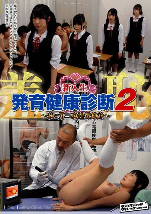 Shame Growing Freshmen! Physical Exam 2 -Examining Secondary Sex Characteristics in the Fall poster