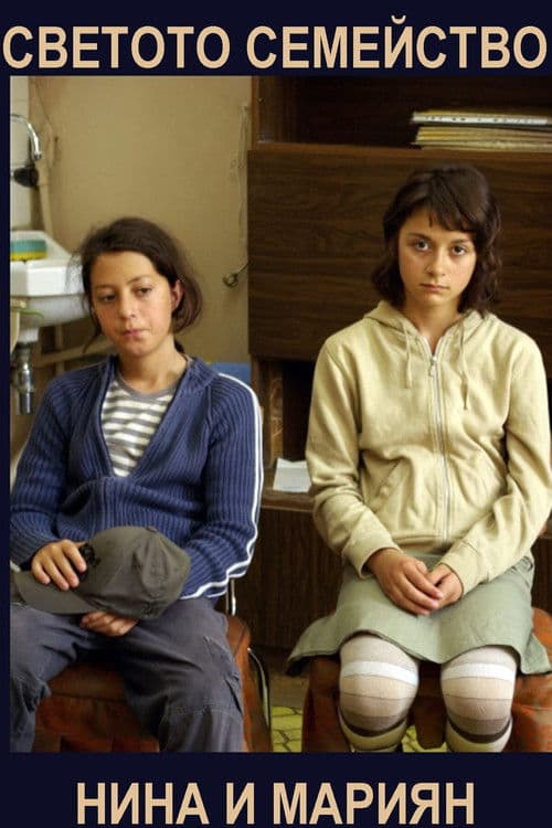 The Saint Family poster