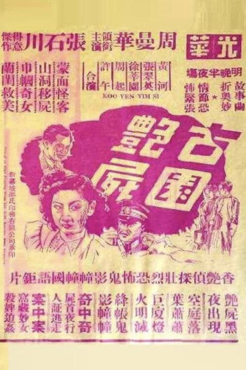 Ancient Garden Corpse poster