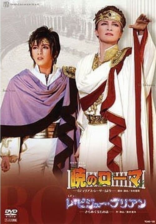 Rome at Dawn/Les Bijoux Brillants poster